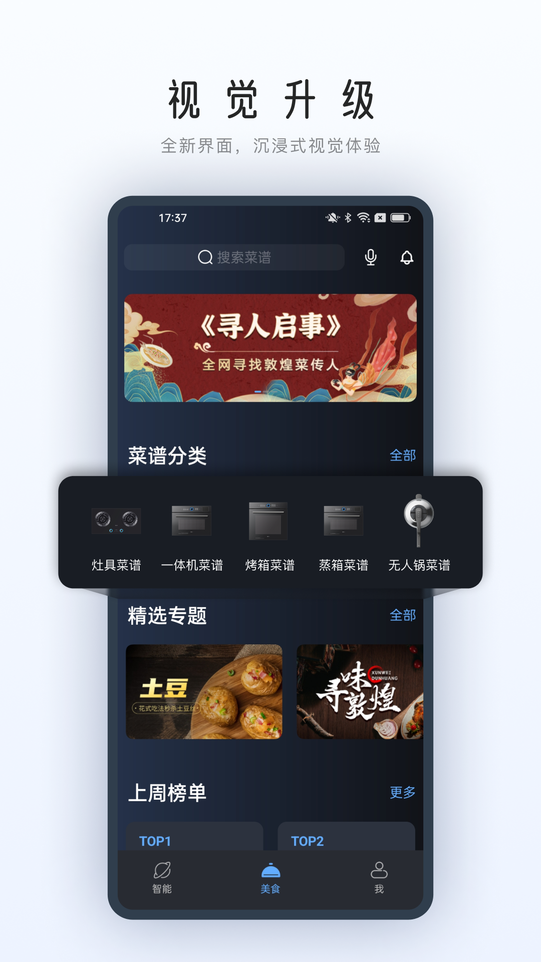 ROKI智能烹饪v4.0.1截图4