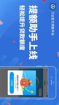萬達(dá)貸截圖