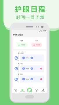 护眼应用截图3