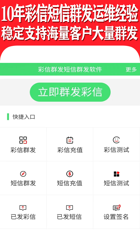 彩信群发v1.6.0截图1