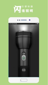 手电筒应用截图1