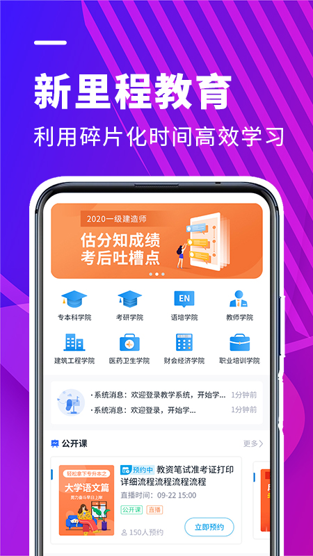 新里程教育截图1