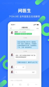 春雨醫(yī)生截圖