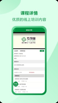 佑安宝应用截图5