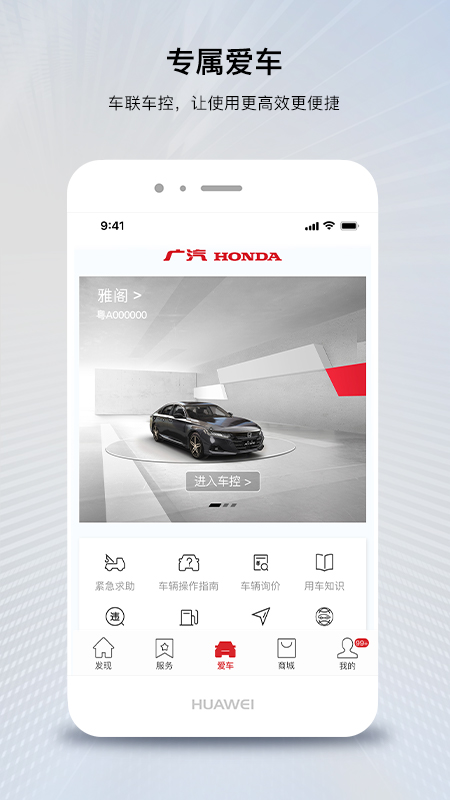 廣汽本田截圖預(yù)覽