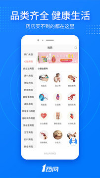 1藥網(wǎng)截圖
