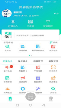 金湾智校教师应用截图1