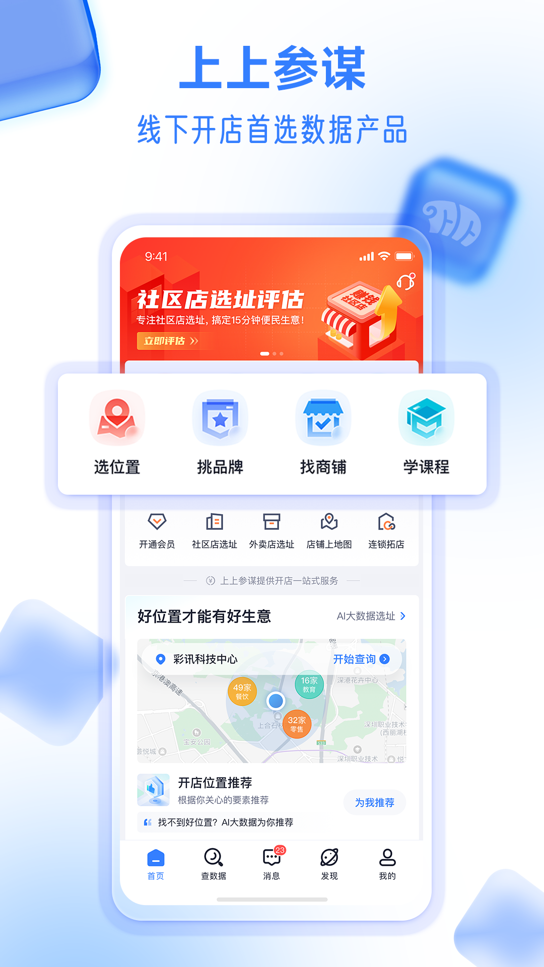 上上参谋v3.1.3截图5