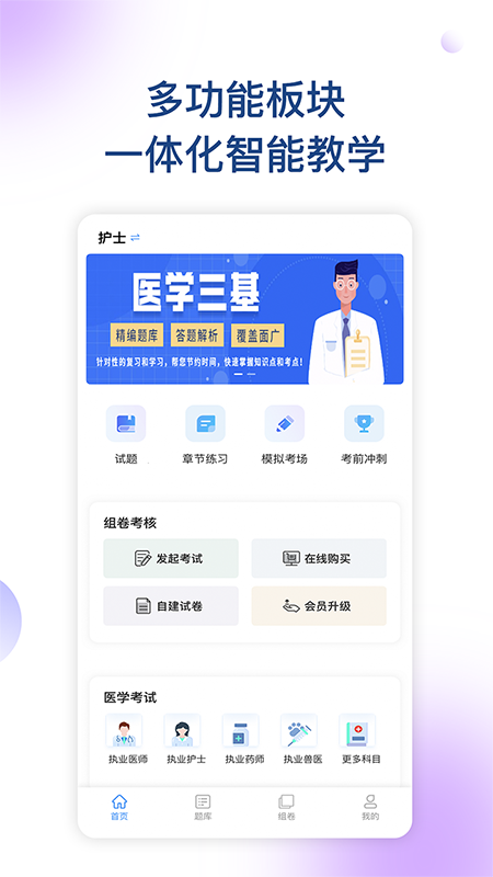 醫(yī)學(xué)三基考試寶典截圖預(yù)覽