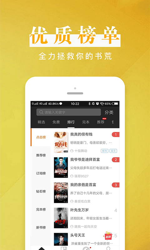 黑岩阅读v4.1.1截图3