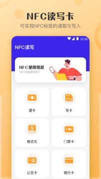 万能NFC钥匙应用截图1