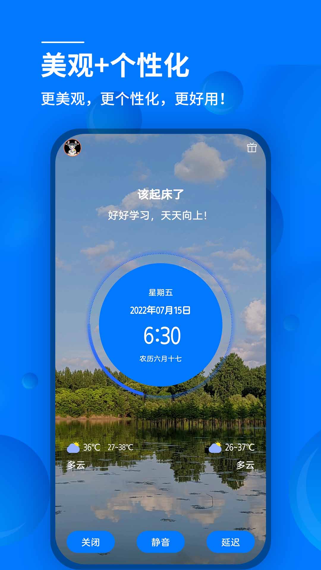 語音鬧鐘截圖預(yù)覽