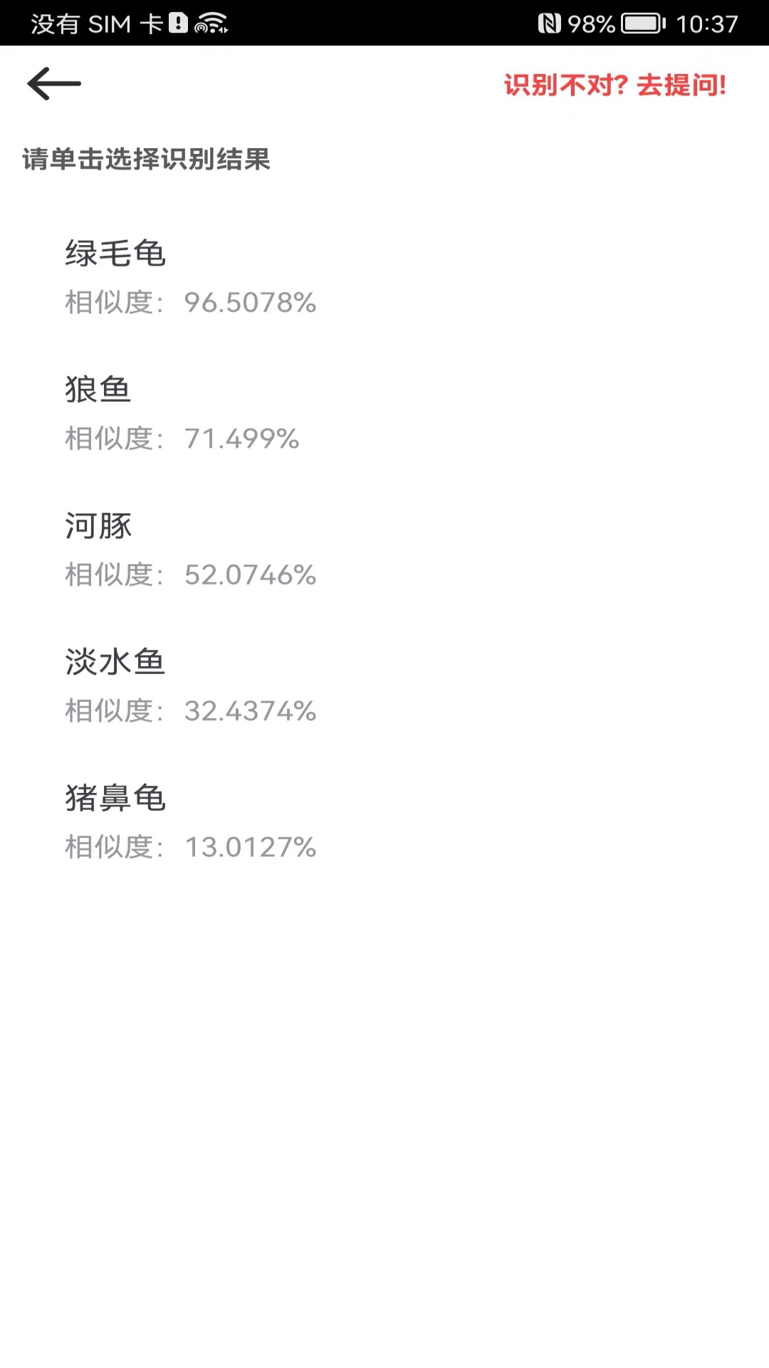 拍照識物截圖預(yù)覽