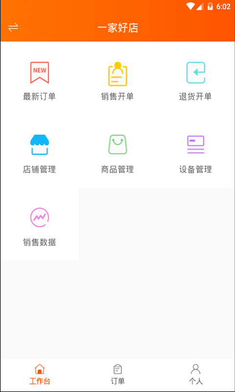 网货帮v2.3.1截图4