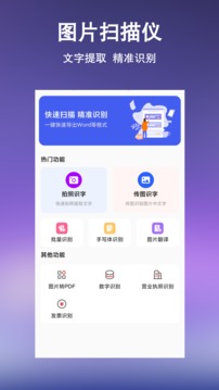 文字提取扫描王应用截图1