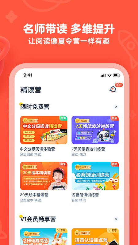 有道乐读v4.1.5截图4