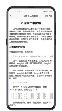 C语言零基础宝典应用截图3