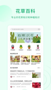 花草识别应用截图2