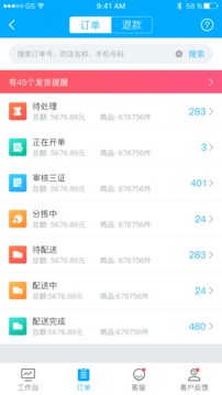 药师帮商业版应用截图2