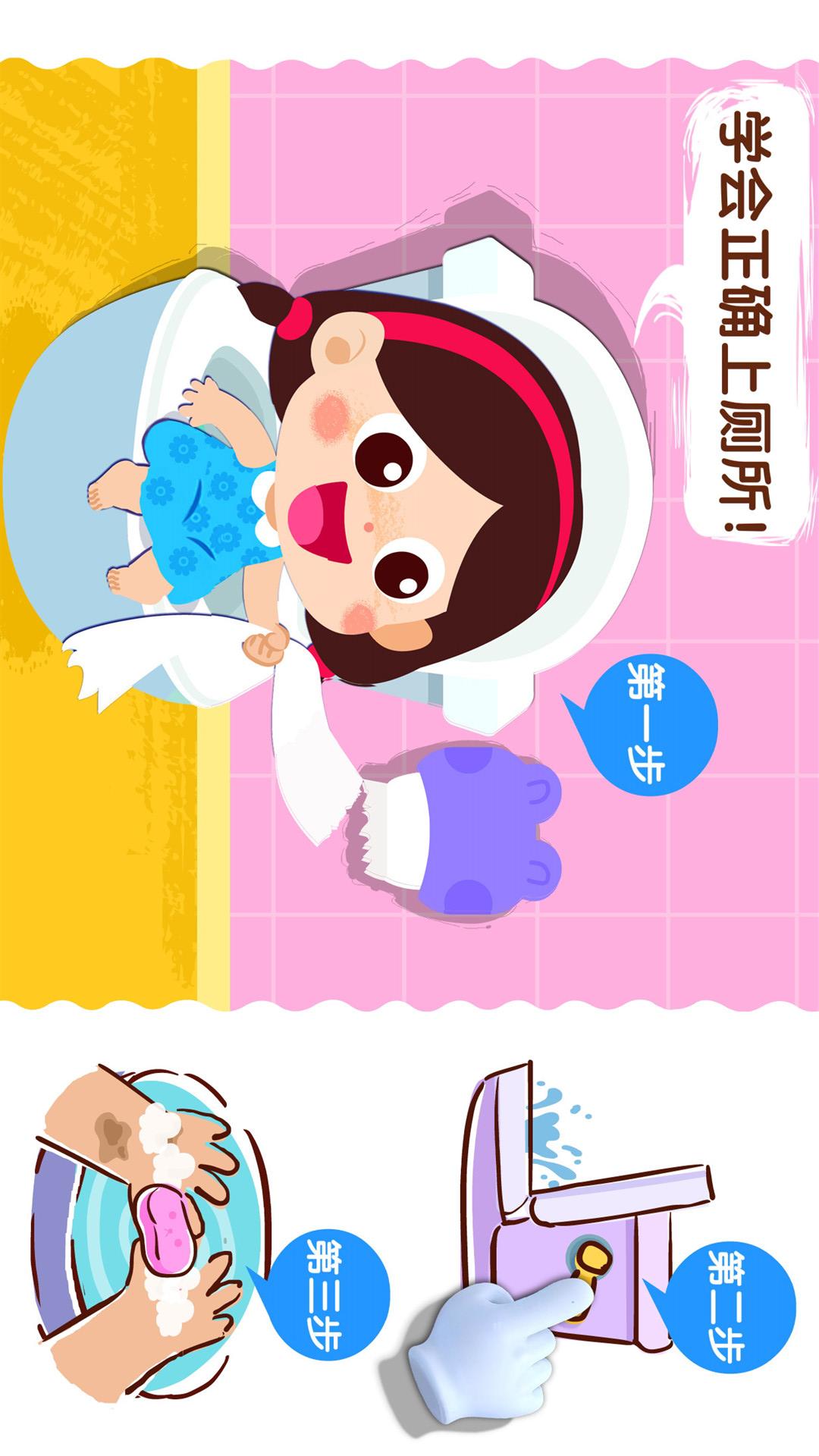 寶寶上廁所截圖預(yù)覽