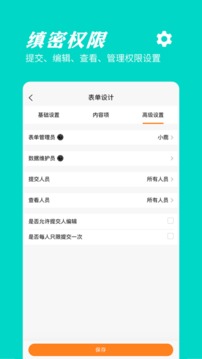 橙子表单应用截图3