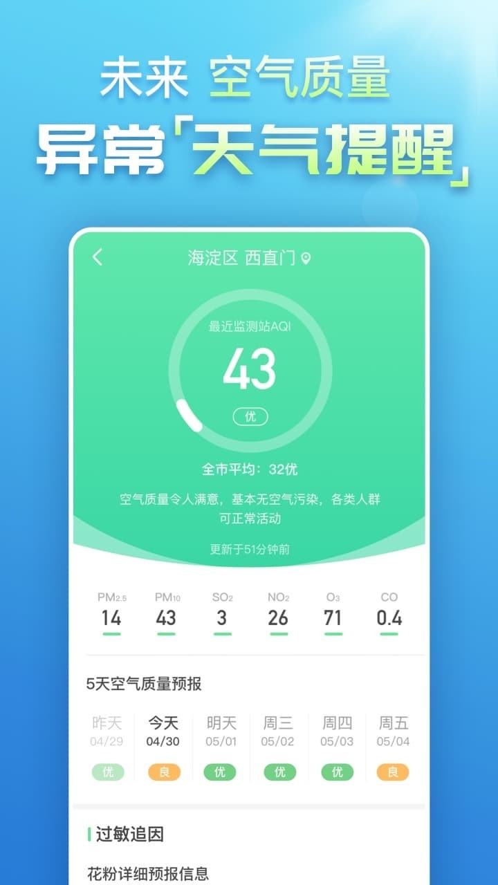 天氣預(yù)報蘋果版截圖預(yù)覽