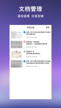 文字提取扫描王应用截图4