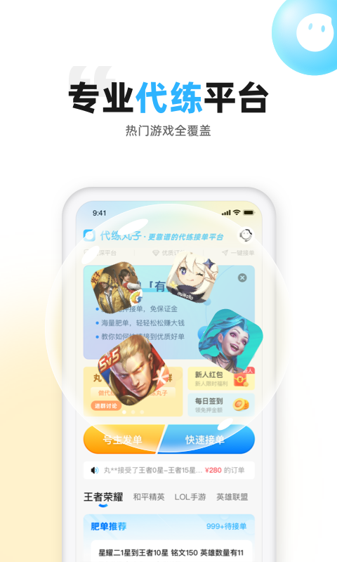 代練丸子截圖預(yù)覽