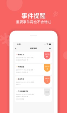 人情賬簿截圖