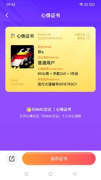EMMO日記截圖