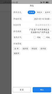 e调度司机端应用截图3