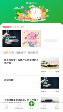 危险品运输应用截图3