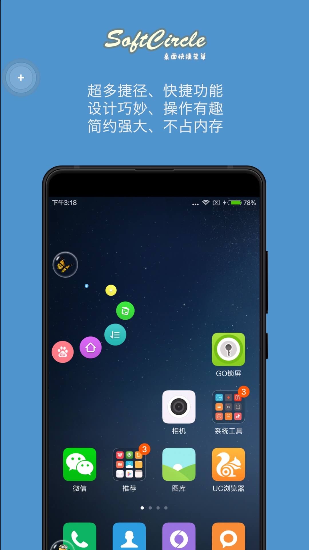 SoftCircle桌面快捷菜单截图1