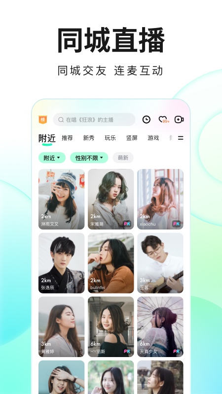 酷狗直播v5.77.0截图3