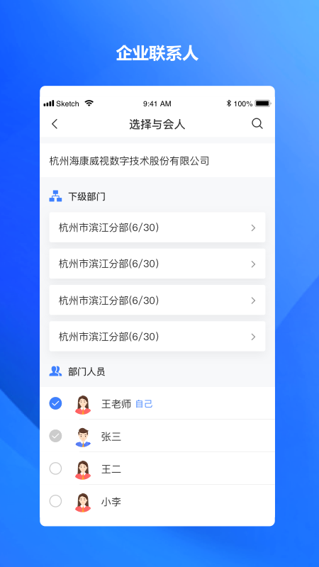 海康易会截图4