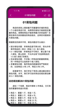 数据结构与算法应用截图4