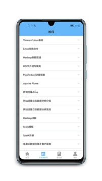大数据学习宝典应用截图2