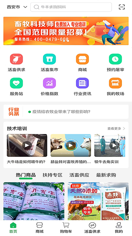 畜牧帮v4.0.2截图3