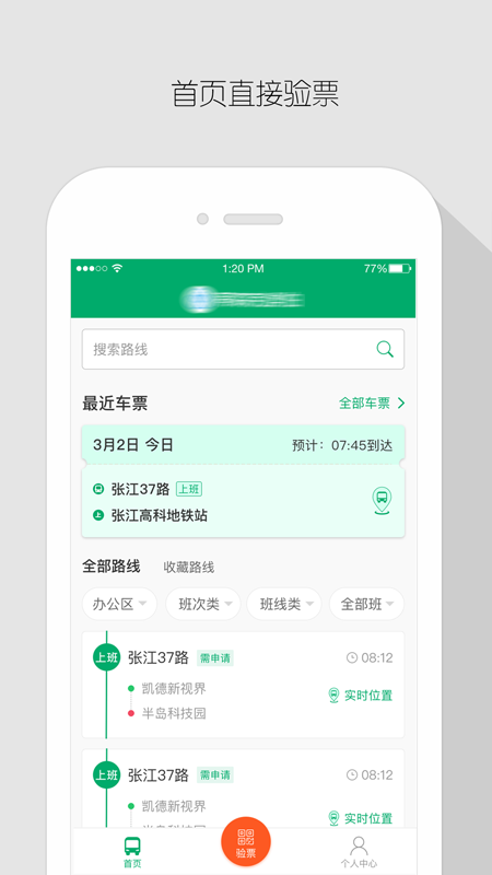 飞路巴士企业版截图2