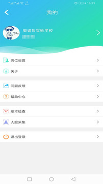 金湾智校教师应用截图3