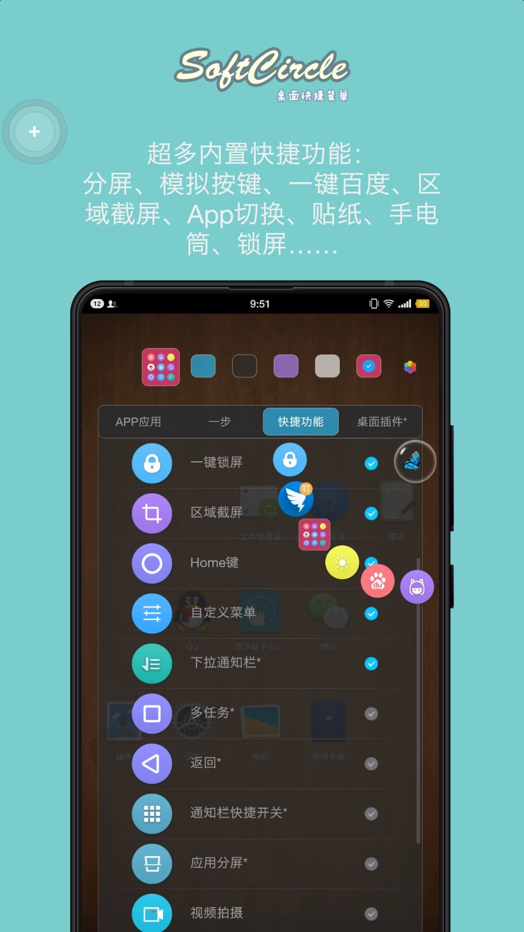 SoftCircle桌面快捷菜单截图3