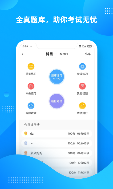 学车不v10.1.6截图1