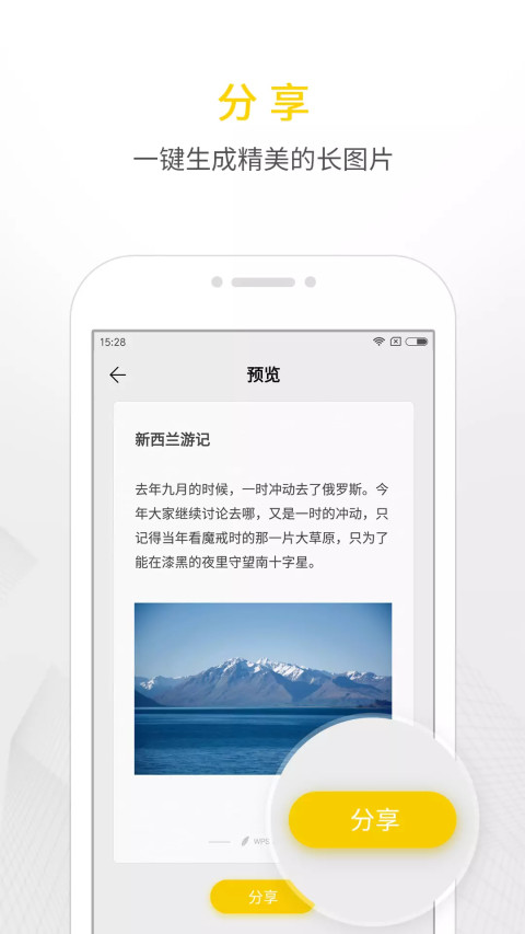 WPS便签v1.9.8截图3