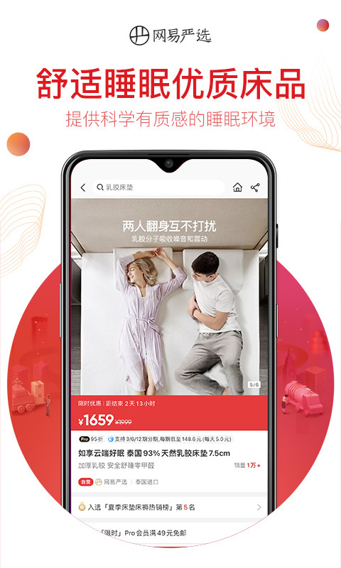 网易严选v7.4.5截图2