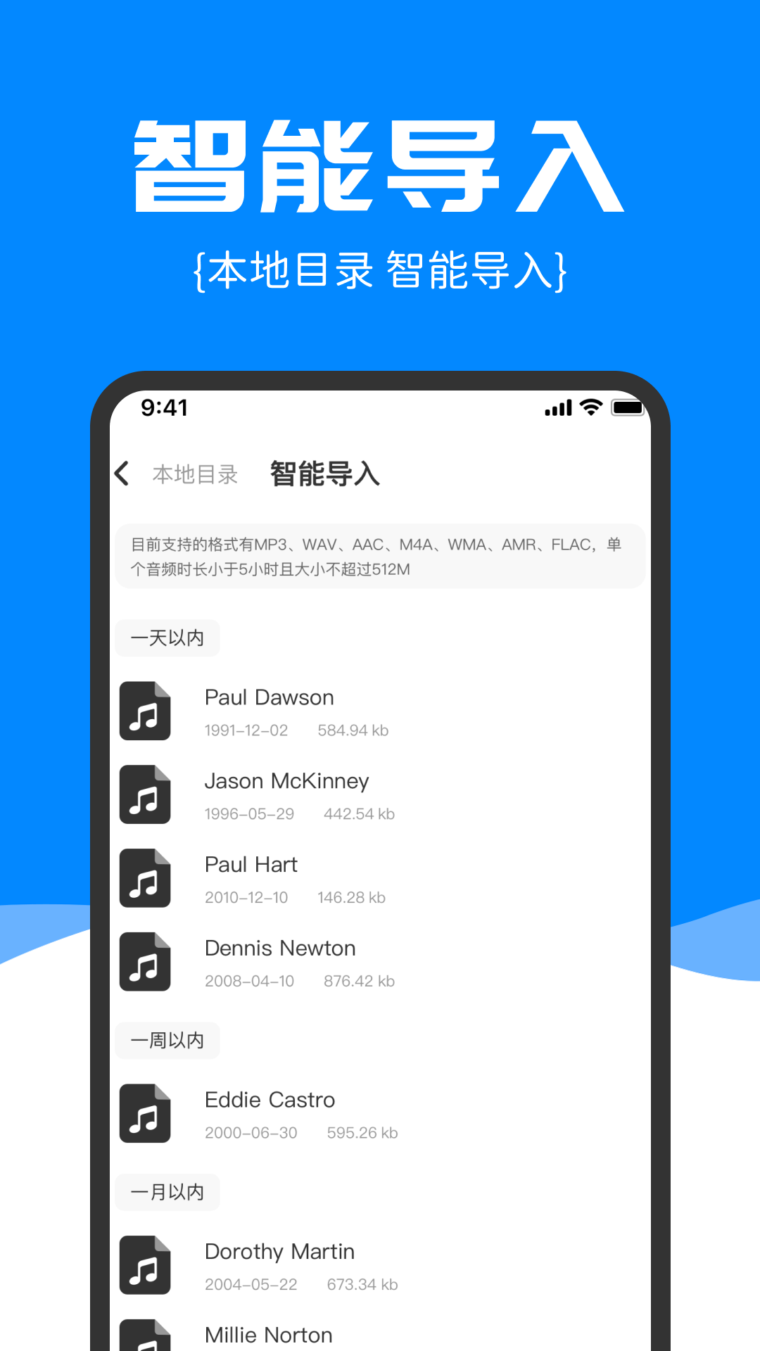 精准录音转文字v2.0.18截图1