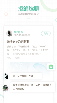 妈妈网轻聊应用截图4