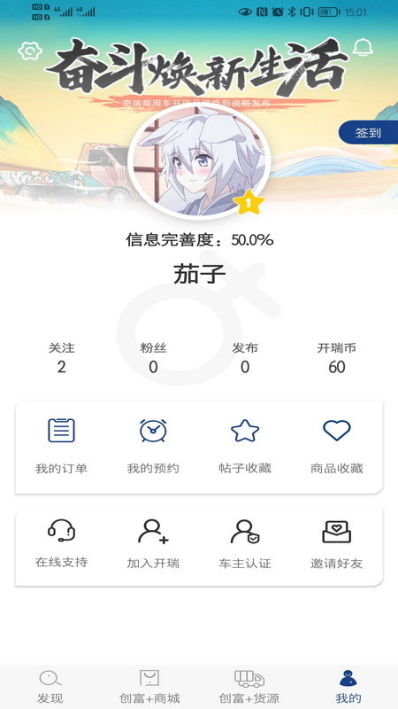 开瑞汽车v1.6.0截图1