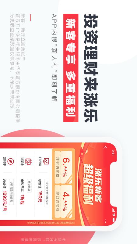 涨乐财富通v8.3.2截图3