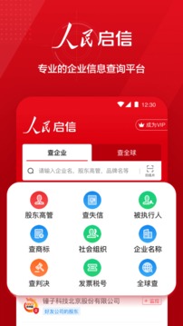 人民启信应用截图1