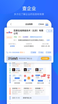 愛(ài)企查截圖